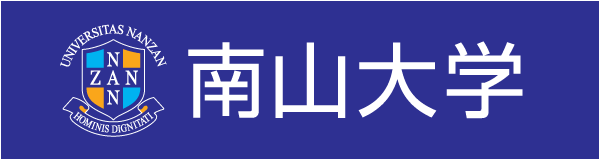 南山大学