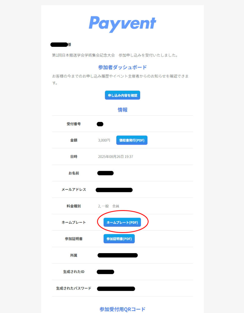 Payventメール画像