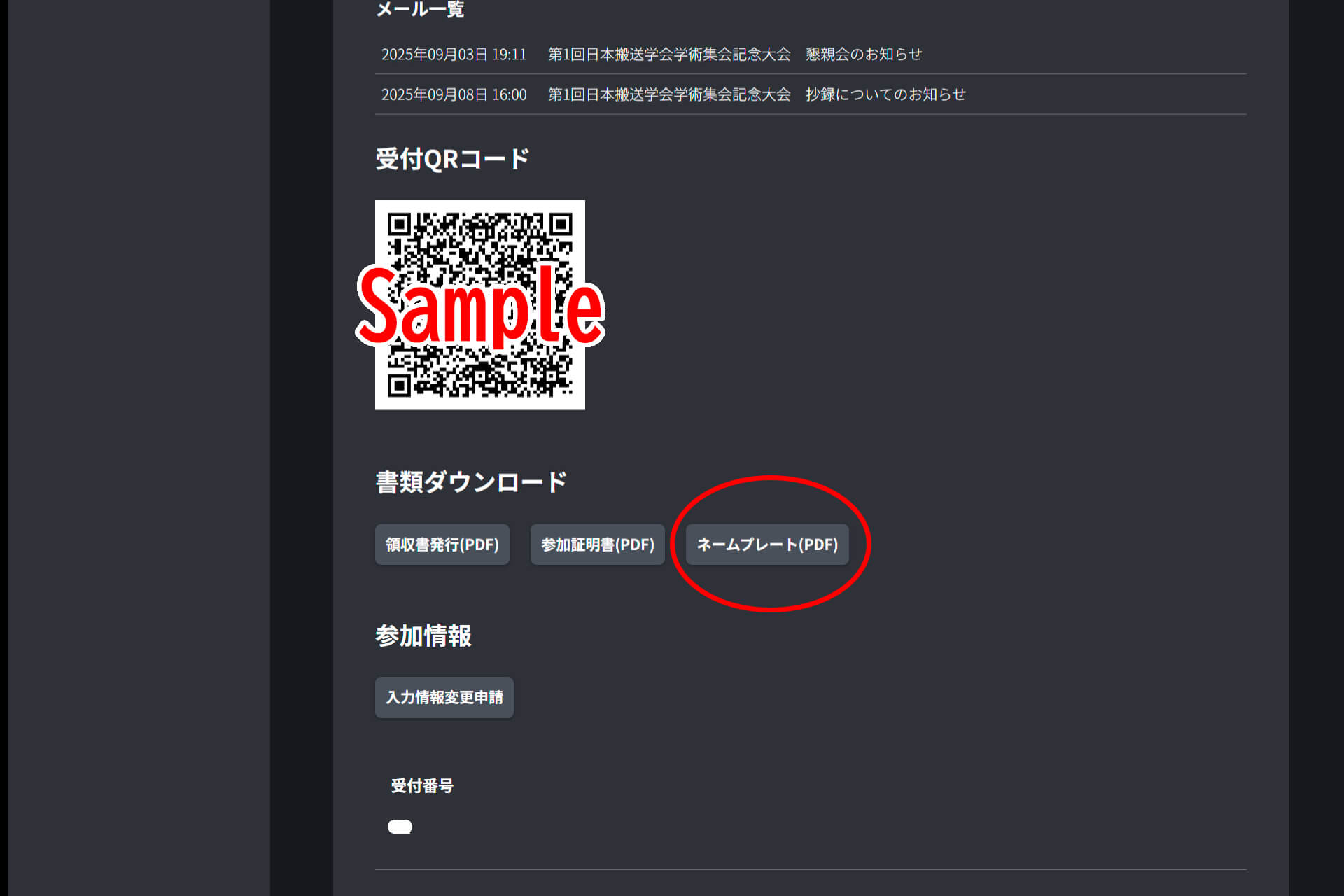 イベント詳細画面